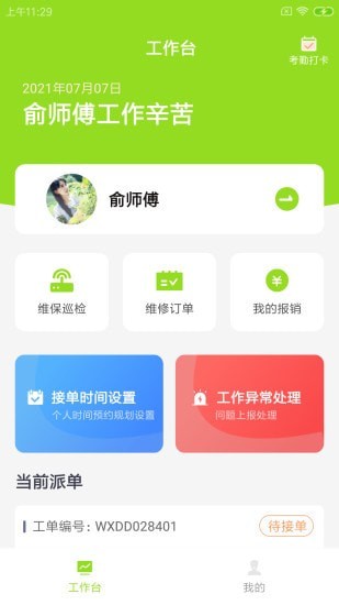 畅畅维保云app安卓版图3