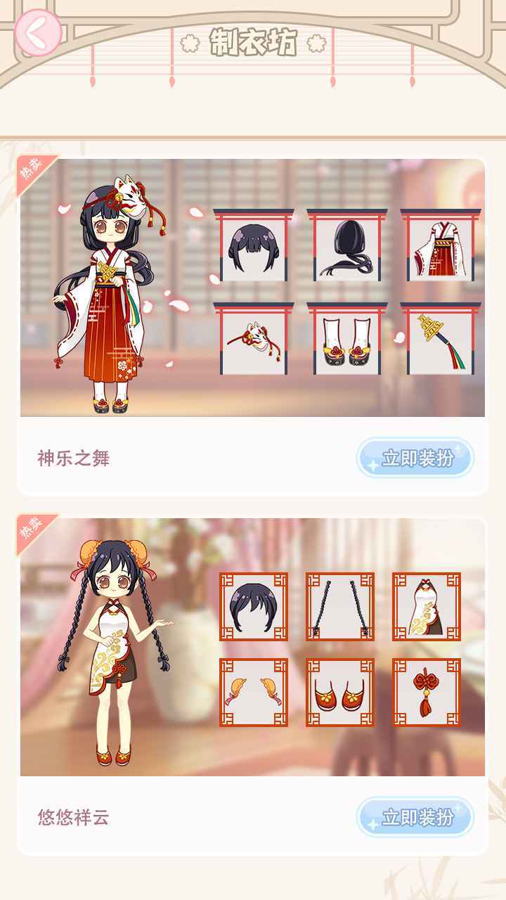 小主装扮间图1