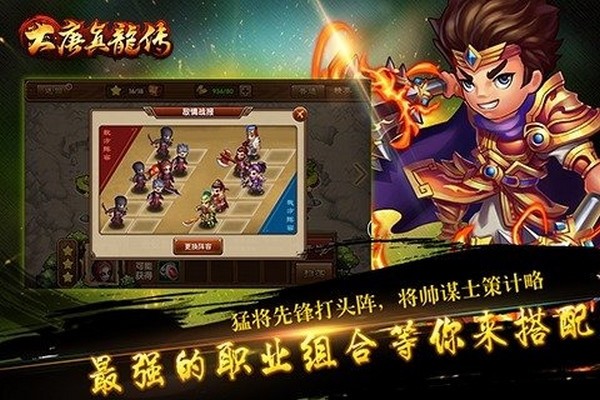大唐真龙传图1