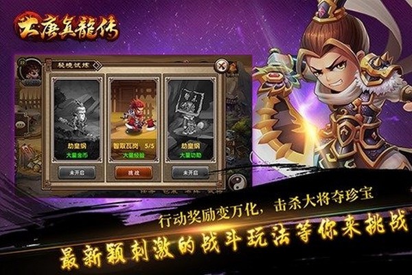 大唐真龙传图2