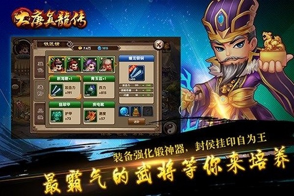大唐真龙传图3