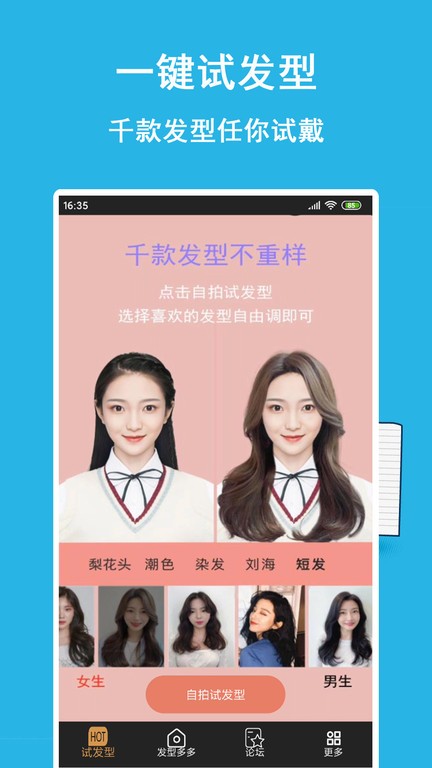 发型多多搭配设计屋图3
