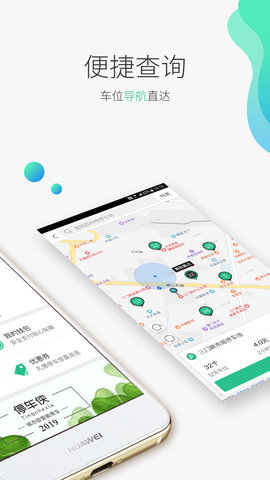 停车侠手机版图1