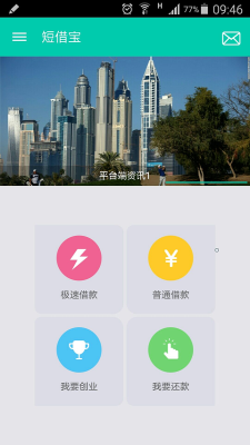 短借宝安卓版图4