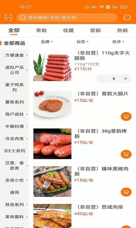 麦得豪食品供应链图2