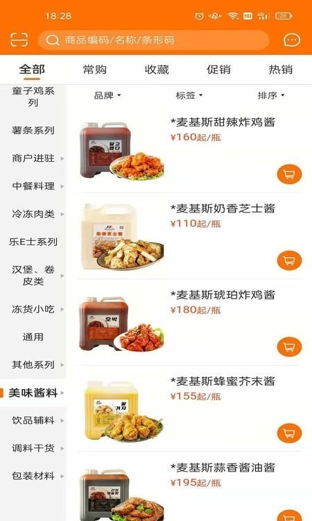 麦得豪食品供应链图3