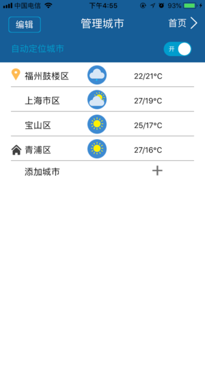 上海知天气图1