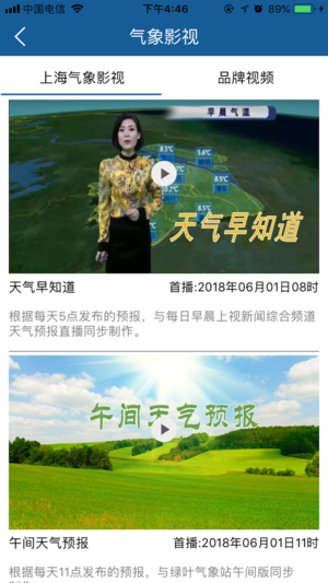 上海知天气图3