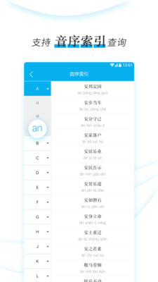成语辨析小词典图1