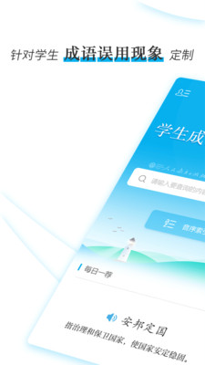 成语辨析小词典图2