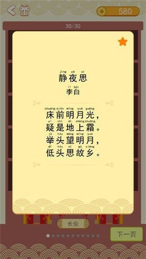 疯狂猜诗词图2