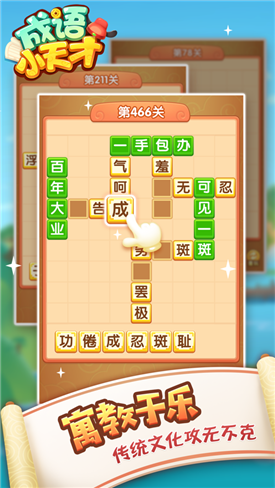 成语小天才图2