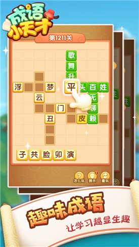 成语小天才图3