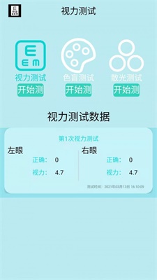 视力测试助手图2