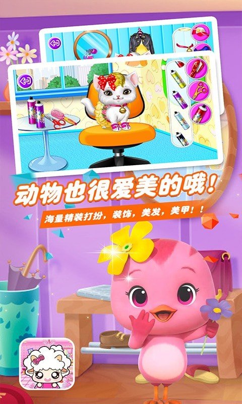 爱装扮的小羊多莉图2