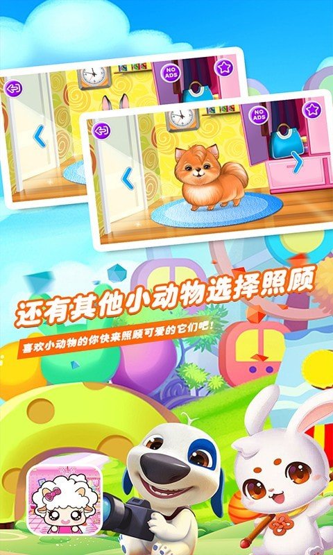 爱装扮的小羊多莉图5