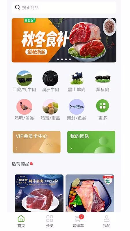 特品源生鲜图2