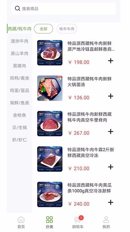 特品源生鲜图3
