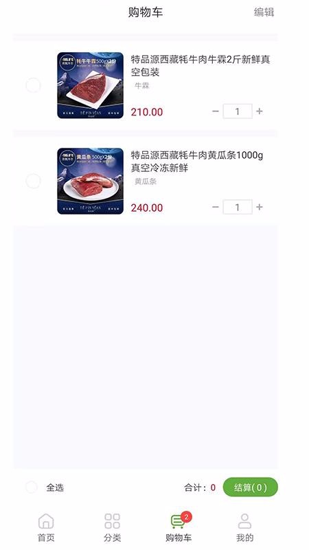 特品源生鲜图4