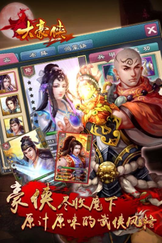大豪侠手机版图3