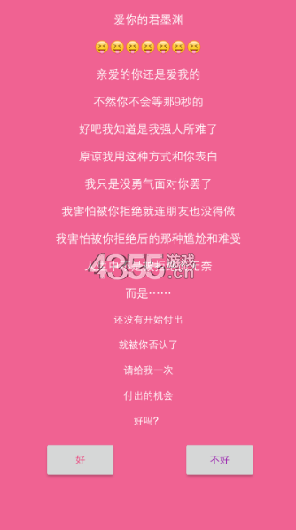 表白生成器图3