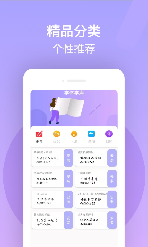 字体美化精灵图1