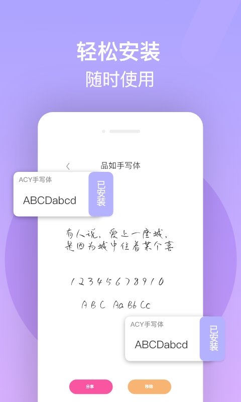 字体美化精灵图2