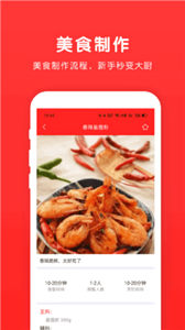 乐米手机菜谱图1