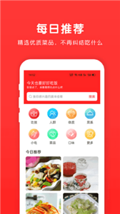 乐米手机菜谱图2
