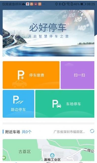 必好停车安卓版图1