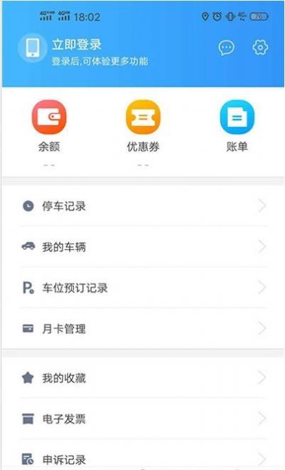 必好停车安卓版图3