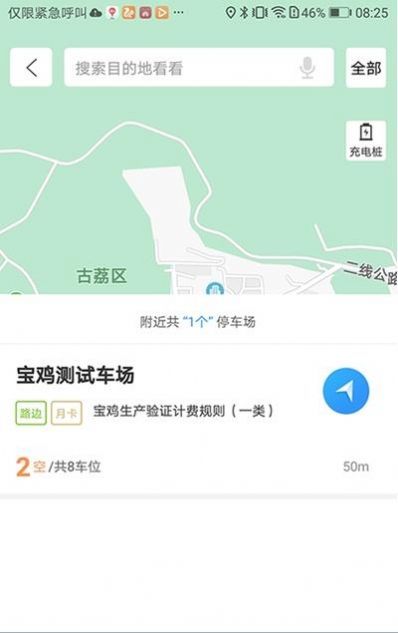 必好停车安卓版图5