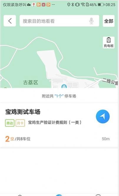 必好停车安卓版图6