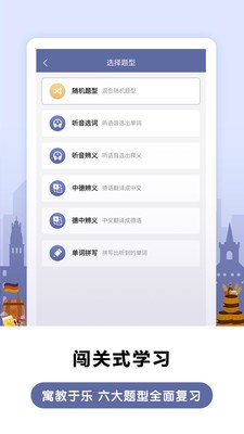 莱特德语背单词图2