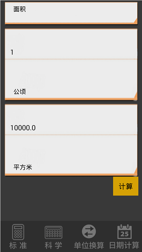 专业科学计算器图1