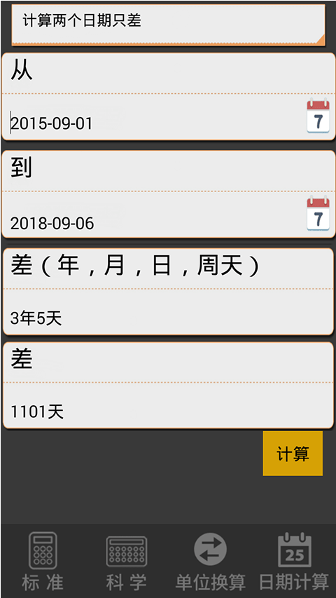 专业科学计算器图3