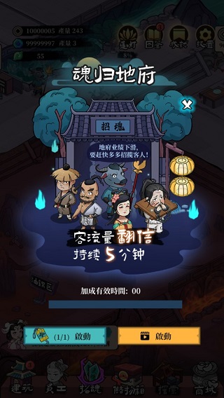 地府一日游图3