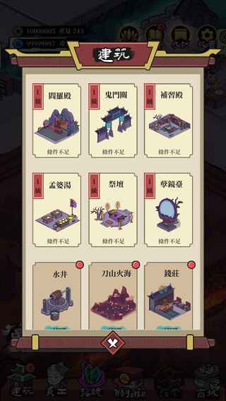 地府一日游图4
