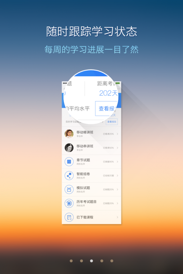 会计移动班图1