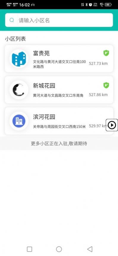 社区惠当家app手机版图3