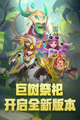 巨鸟多多自走棋手机版图5