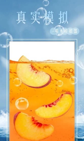 假装喝水模拟器图2