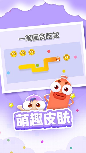 一笔画贪吃蛇图2