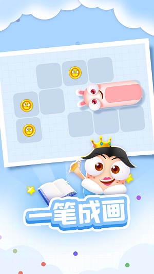一笔画贪吃蛇图3