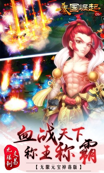 秦国崛起ol图1