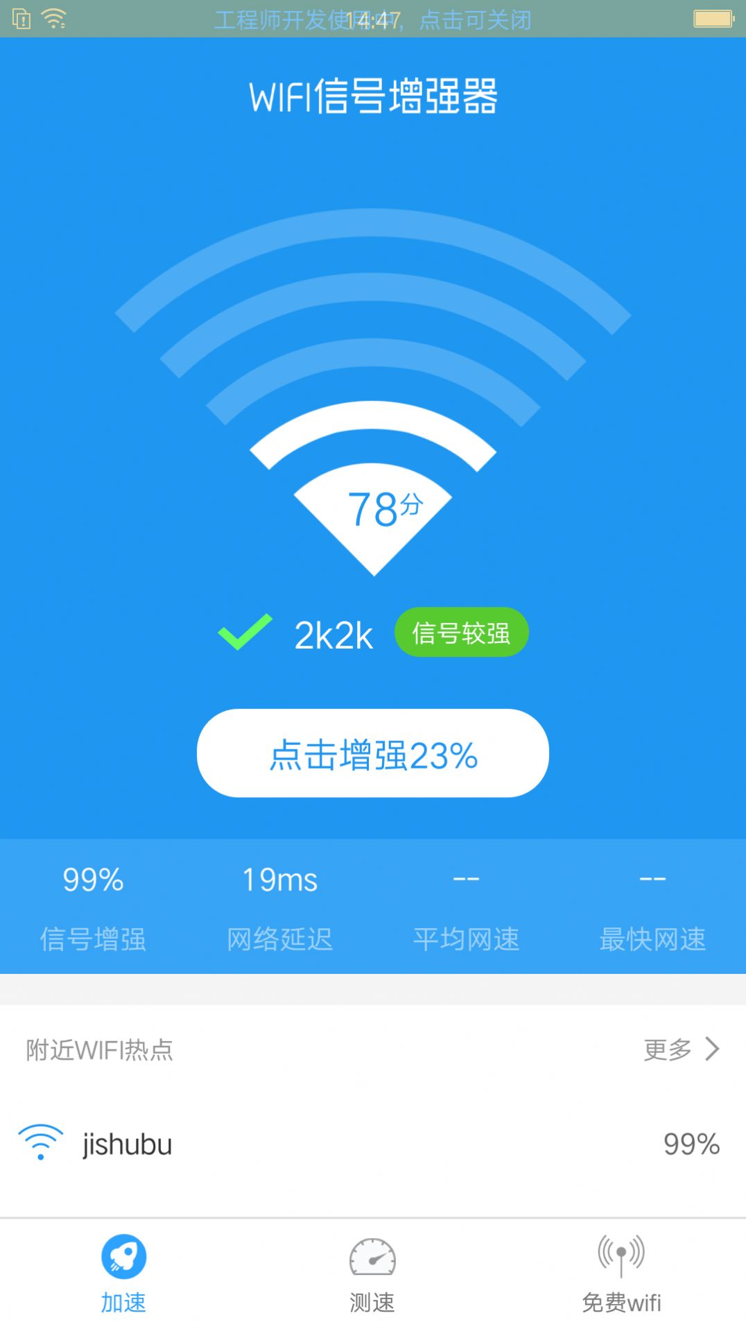 wifi链接小助手图1