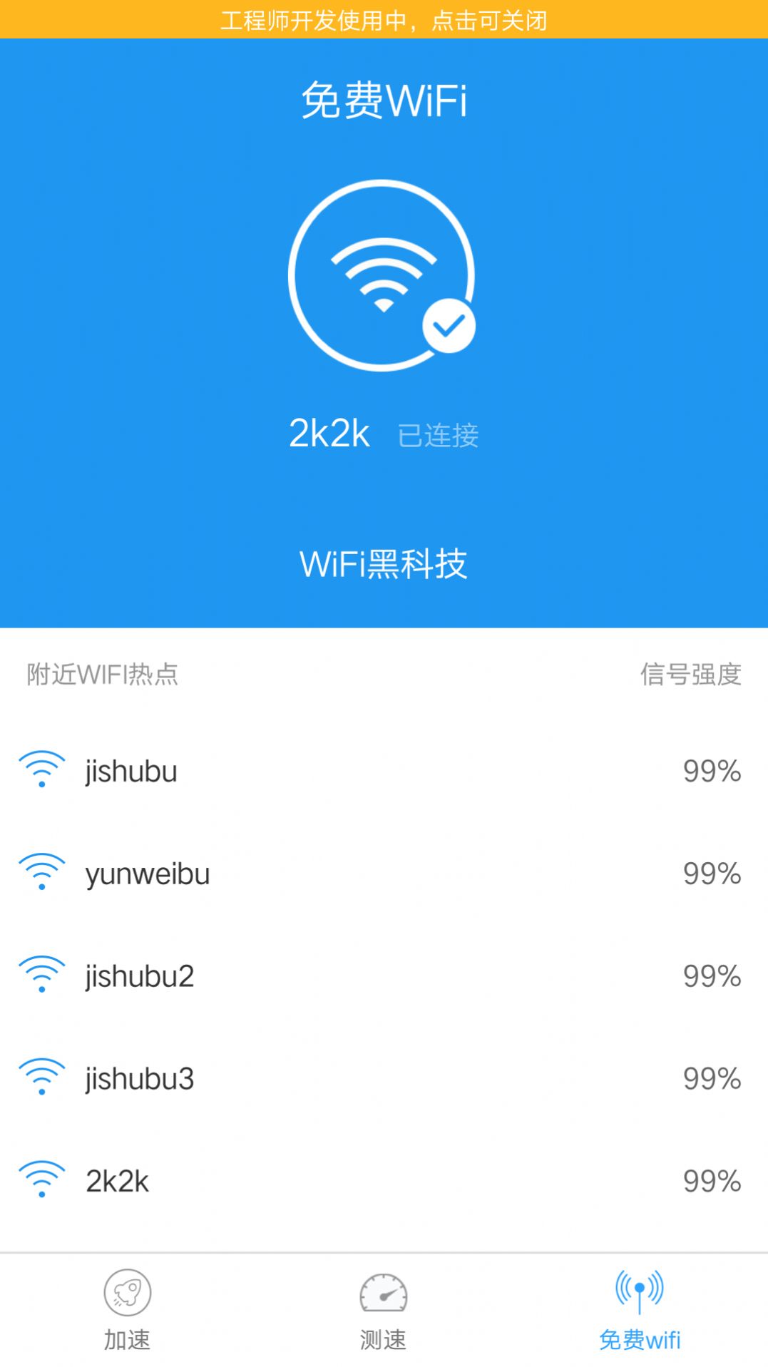 wifi链接小助手图3