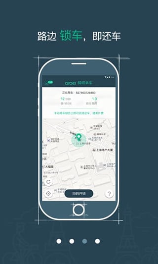 骑呗单车手机版图1
