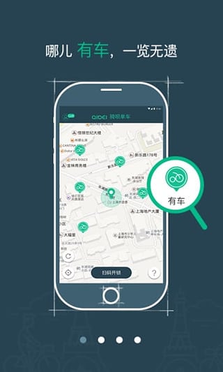 骑呗单车手机版图3