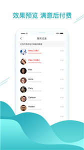 微信数据找回app官方版安卓版图1